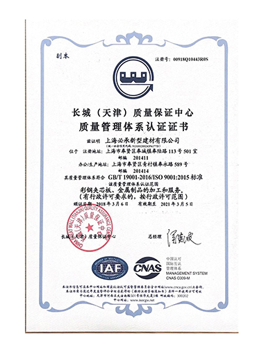 質(zhì)量管理體系認證證書(shū)